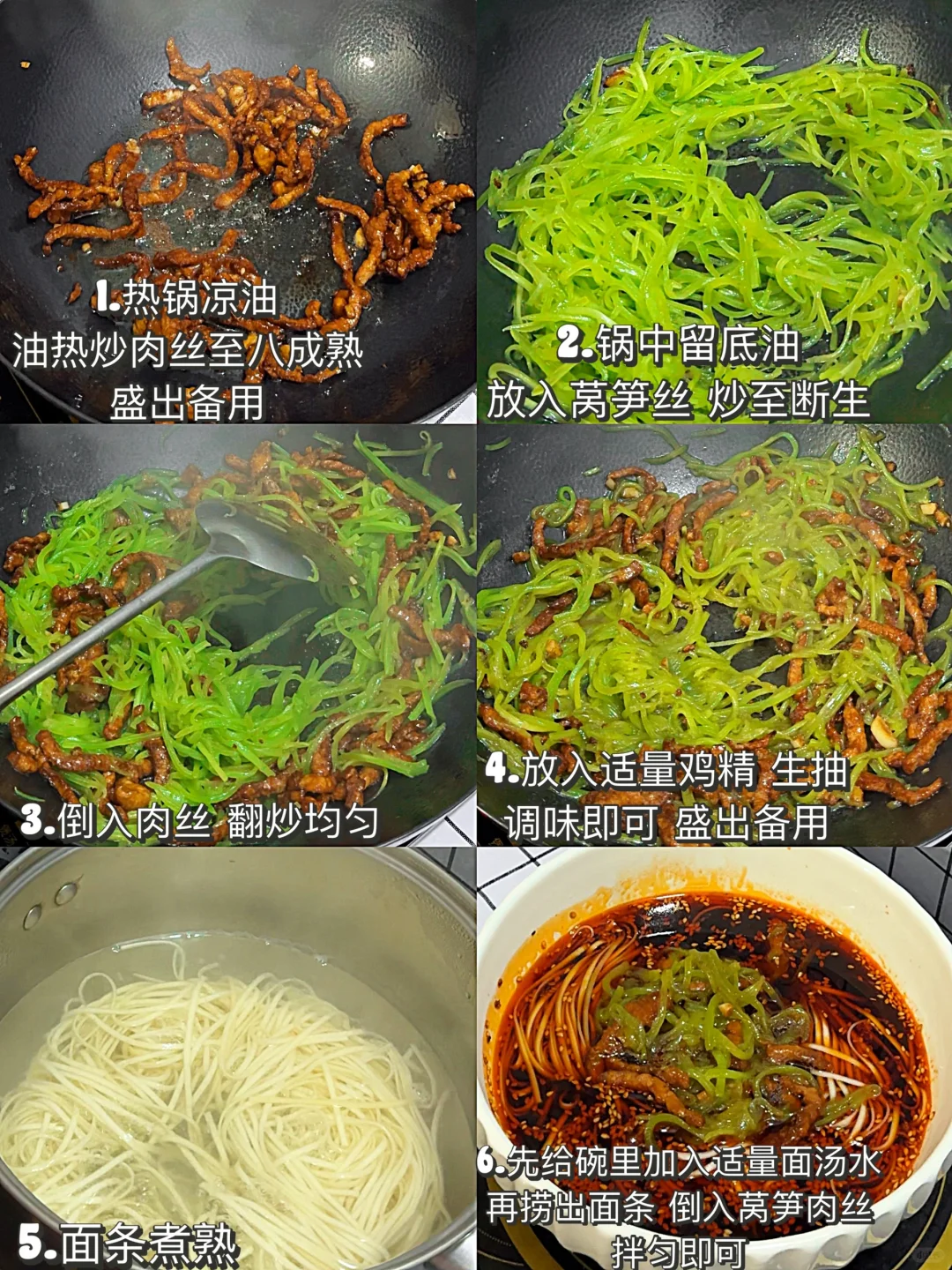 今天吃什么|在家做饭🍳莴笋肉丝面（附做法）