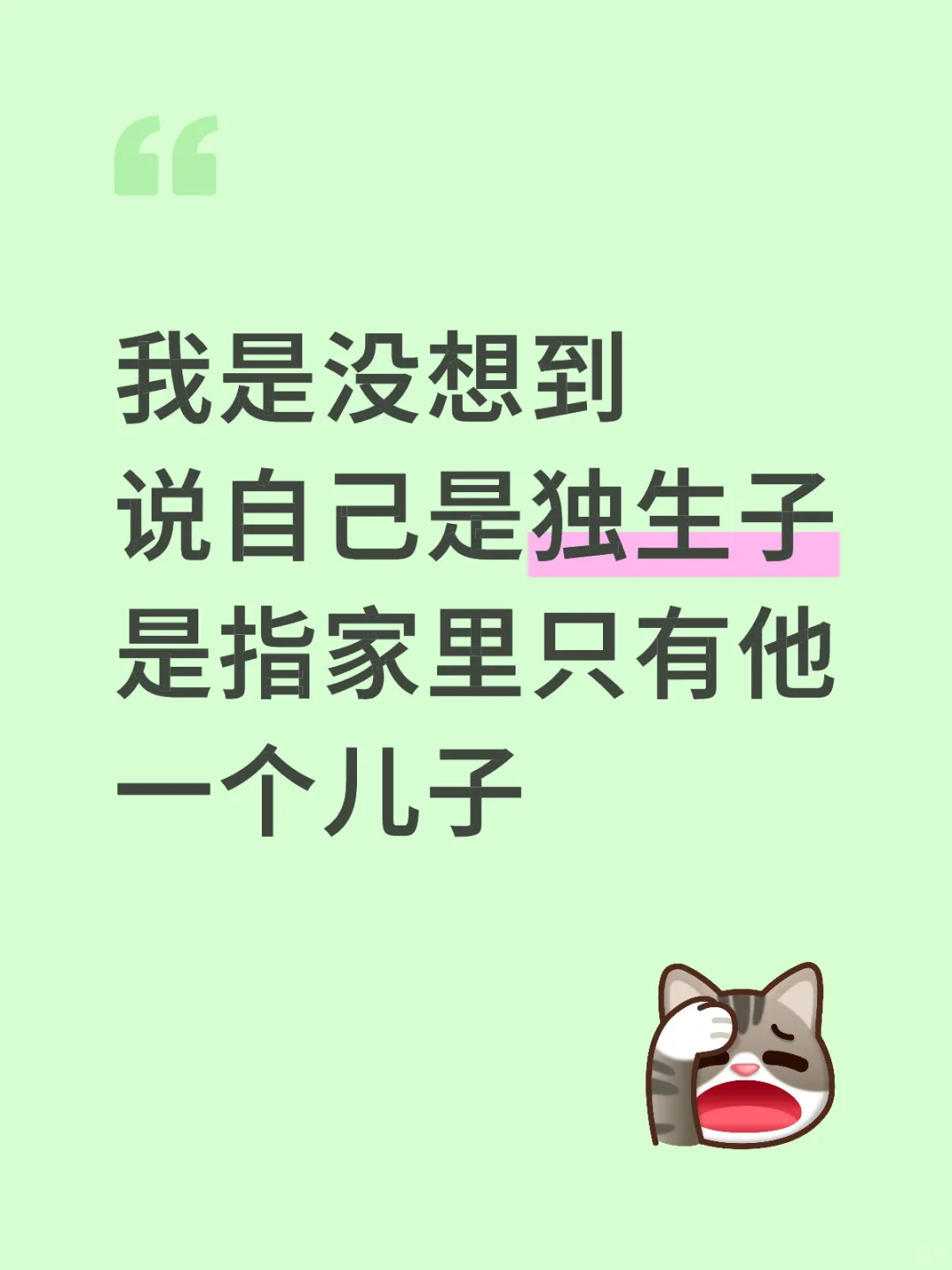 好好好…这么说的