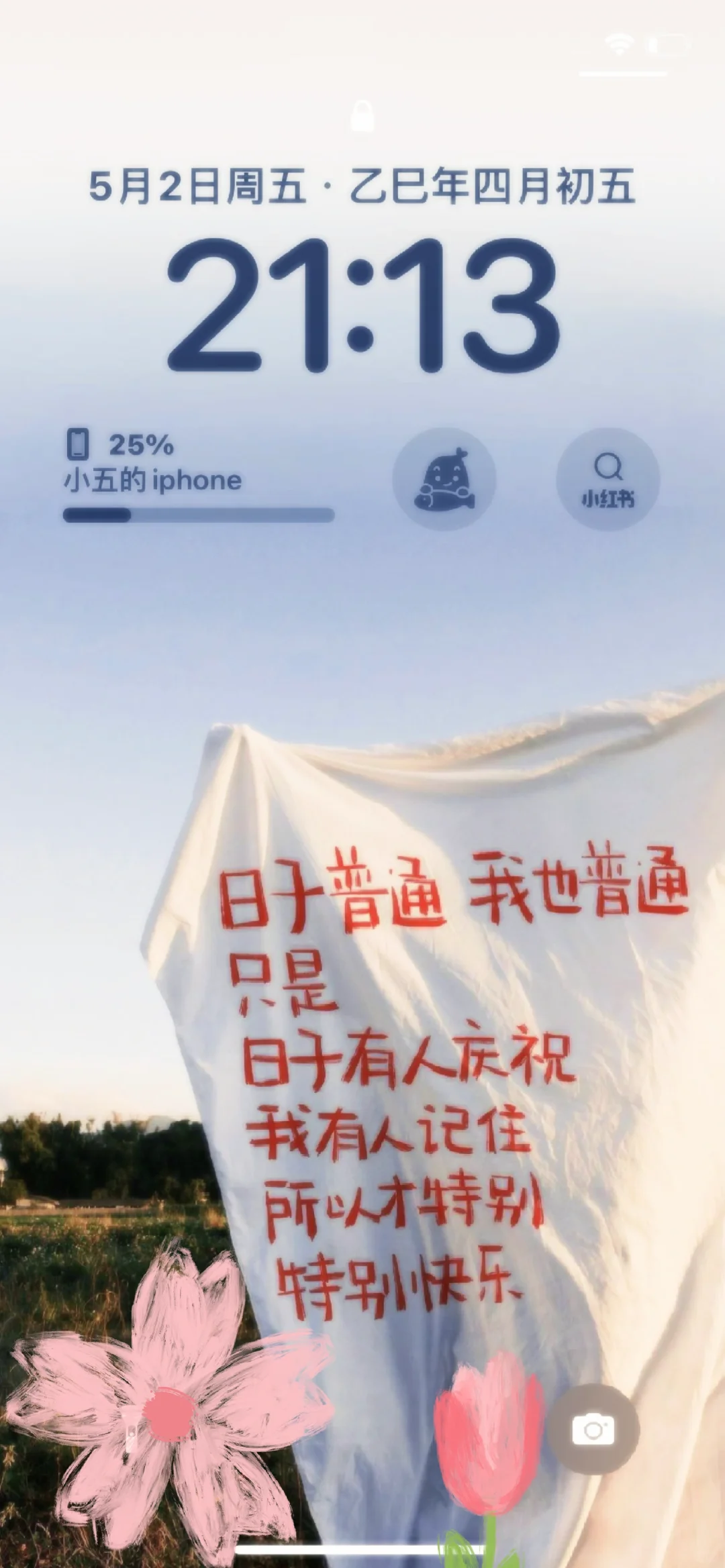 日子普通 我也普通太太太治愈了