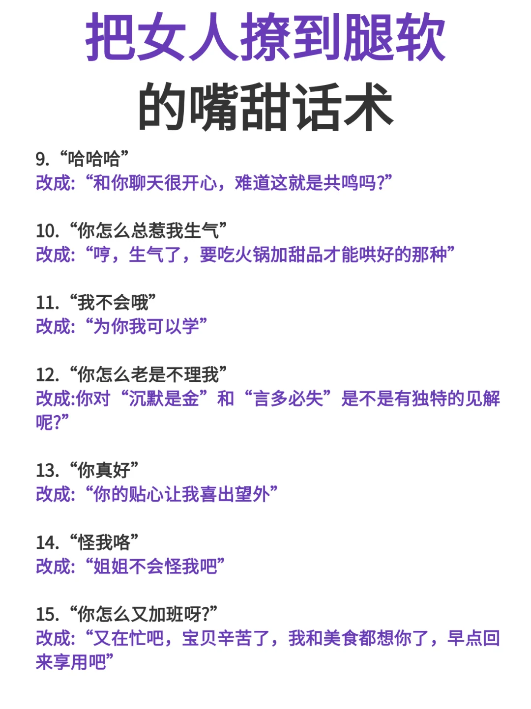 把女生撩到腿软的嘴甜话术