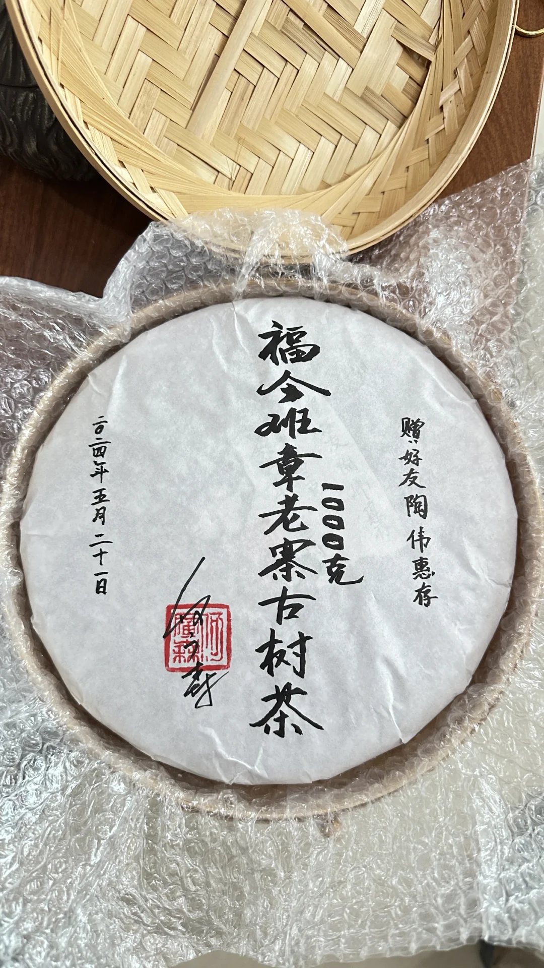 大国工匠何广森先生赠班章老寨。