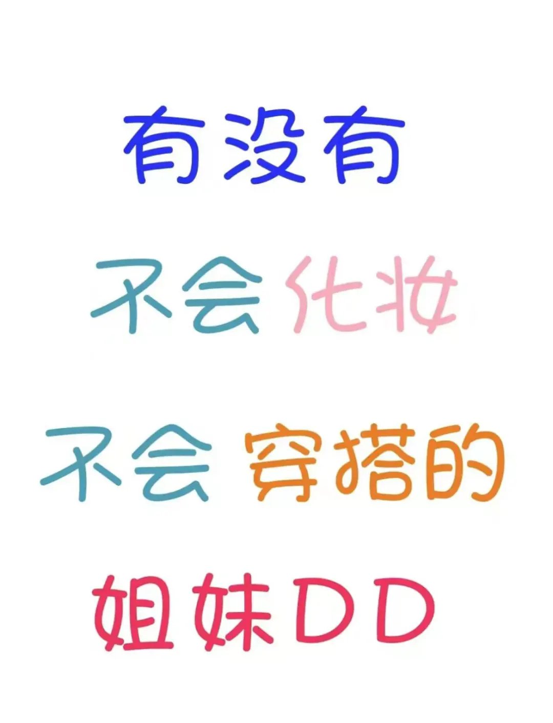 方圆脸太美辣！寻55为姐妹看脸诊断风格