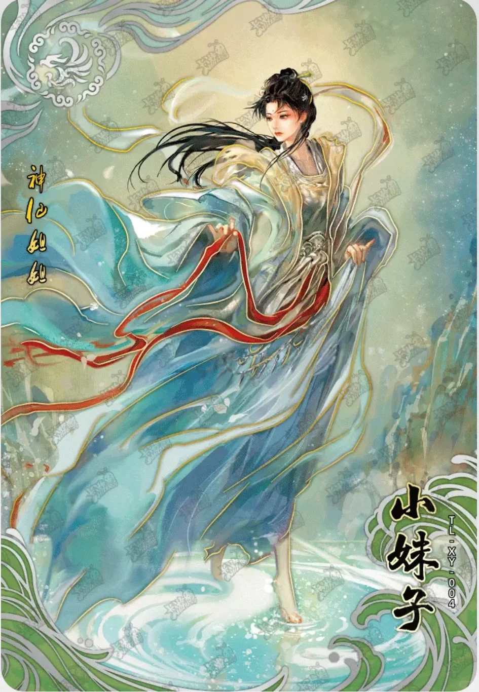 卡游金庸令-小师妹（逍遥令）