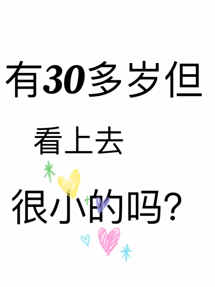 拒绝年龄焦虑