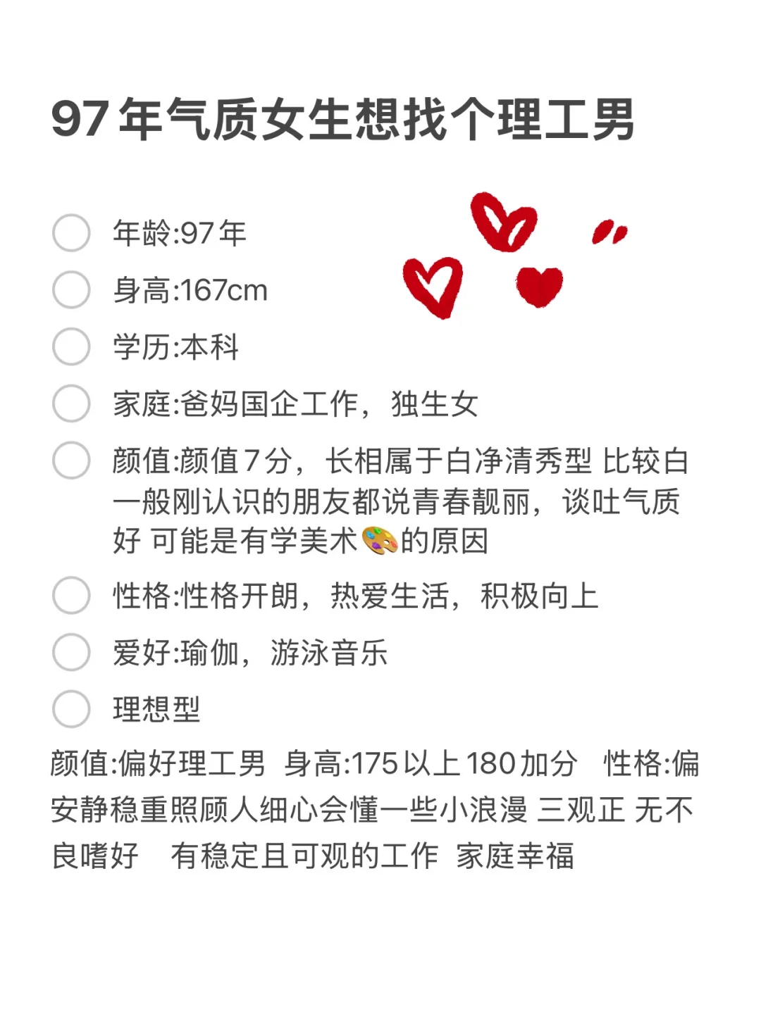 97年气质女生想找个理工男