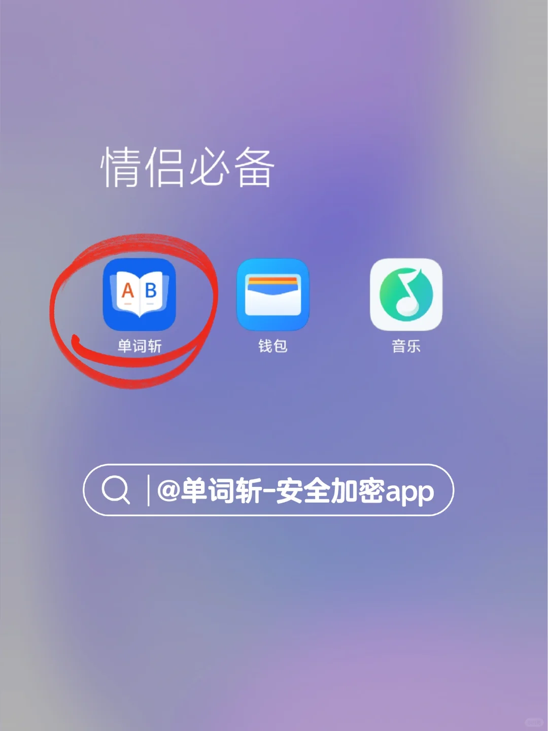 太好了！是保密聊天软件！我们有救了！