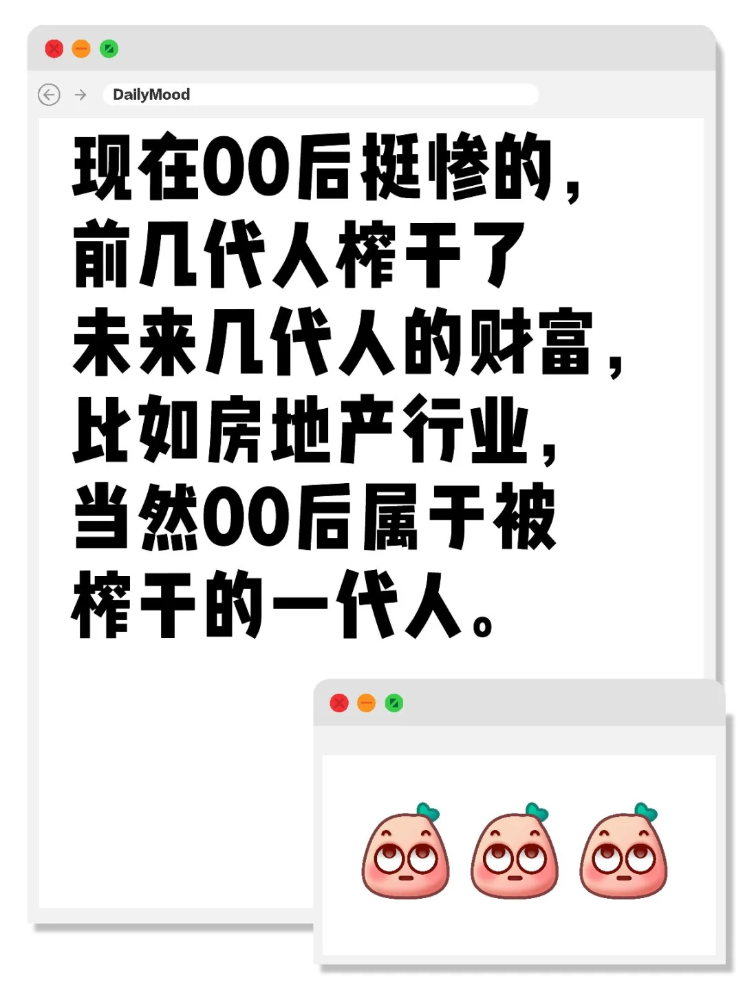 现在00后挺惨的，前几代人榨干了未来几代人的财富，比如房地产行业，当然00后属于