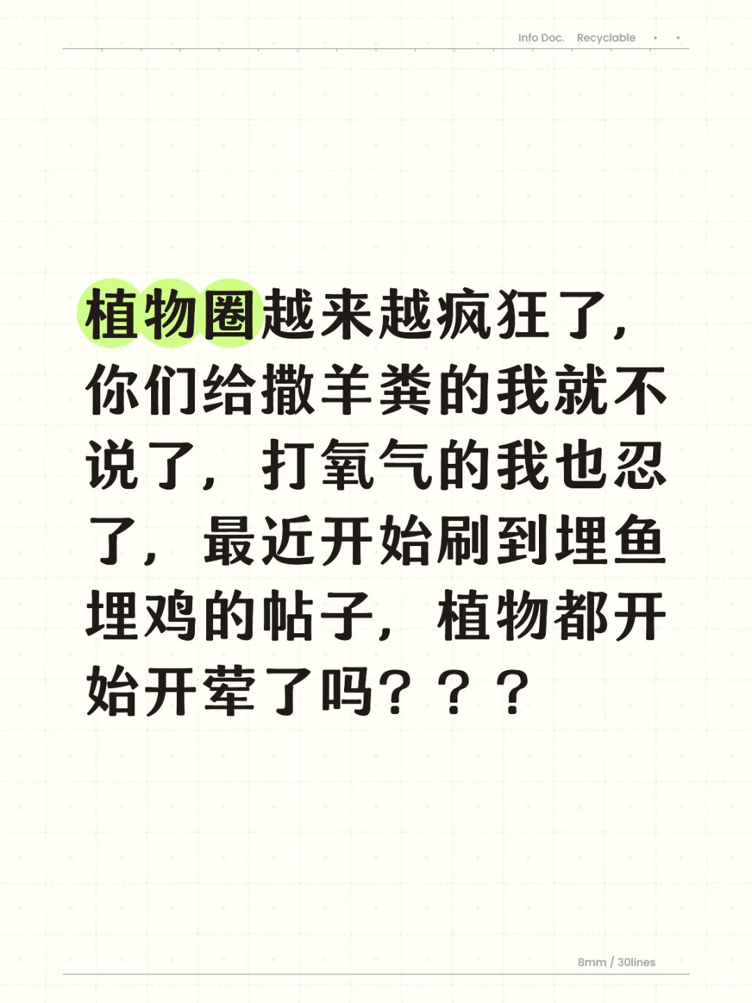 疯狂的植物圈，你是第几层了