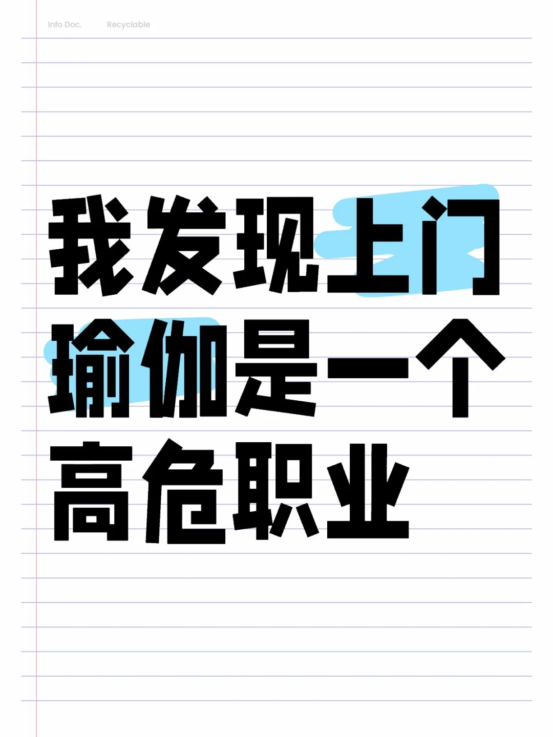 我发现在成都做上🚪瑜伽是一个高危职业