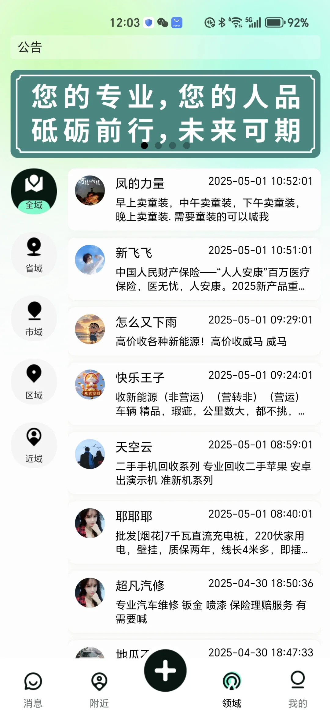 专业性社交推广