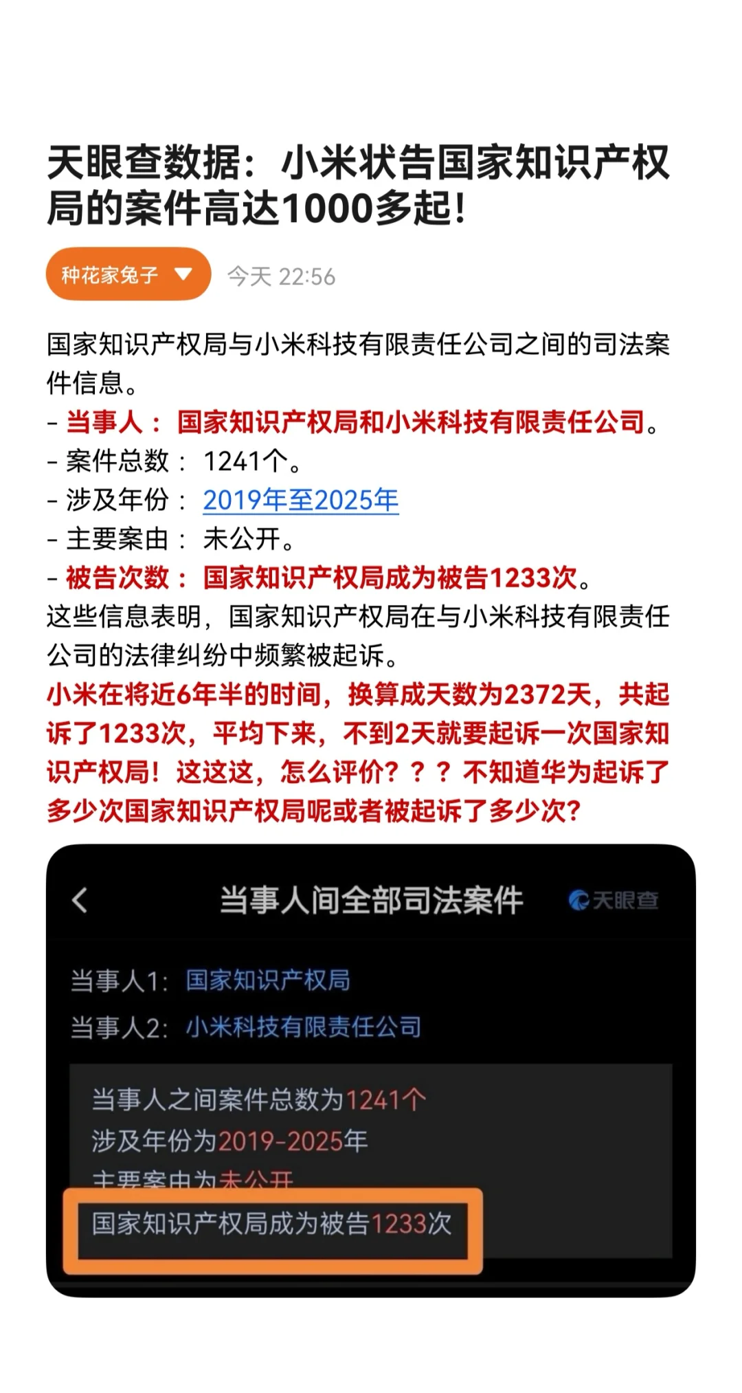 小米平均两天起诉一次国家知识产权局！