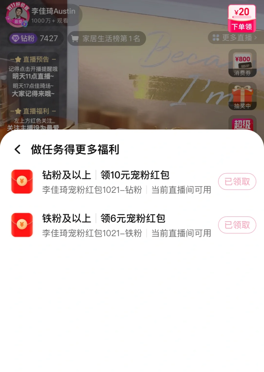 终于两个🧧一起抢到啦！