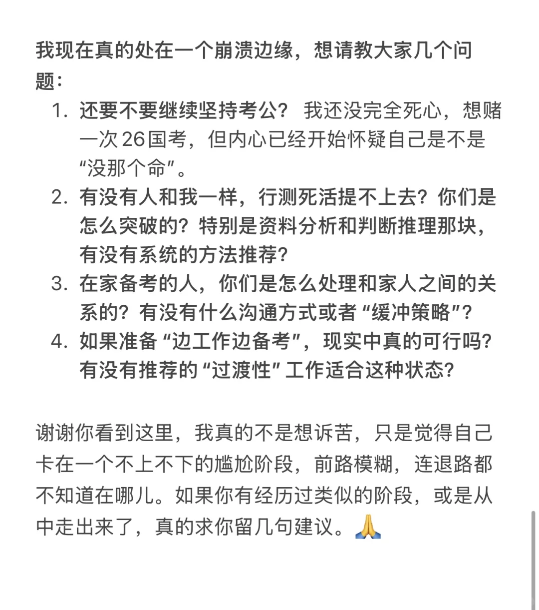 落榜后，我的家庭关系生计和自信心都出了问