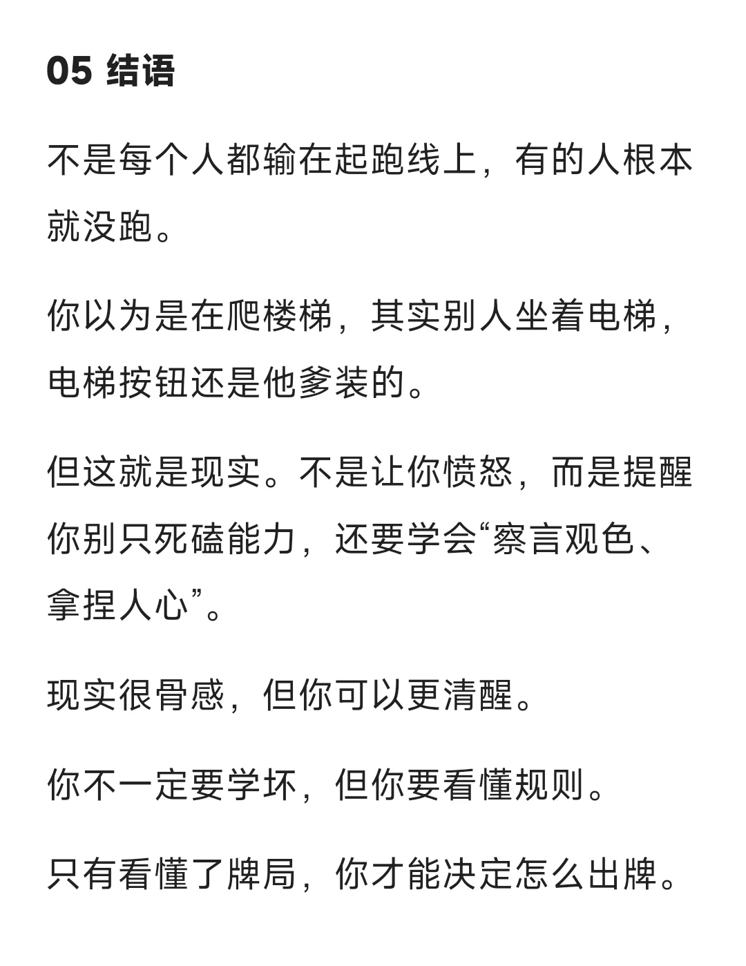 国央企领导用人潜规则