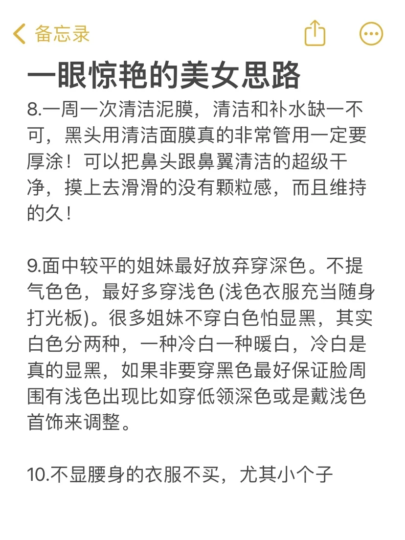 原来这才是一眼就很惊艳的美女思路