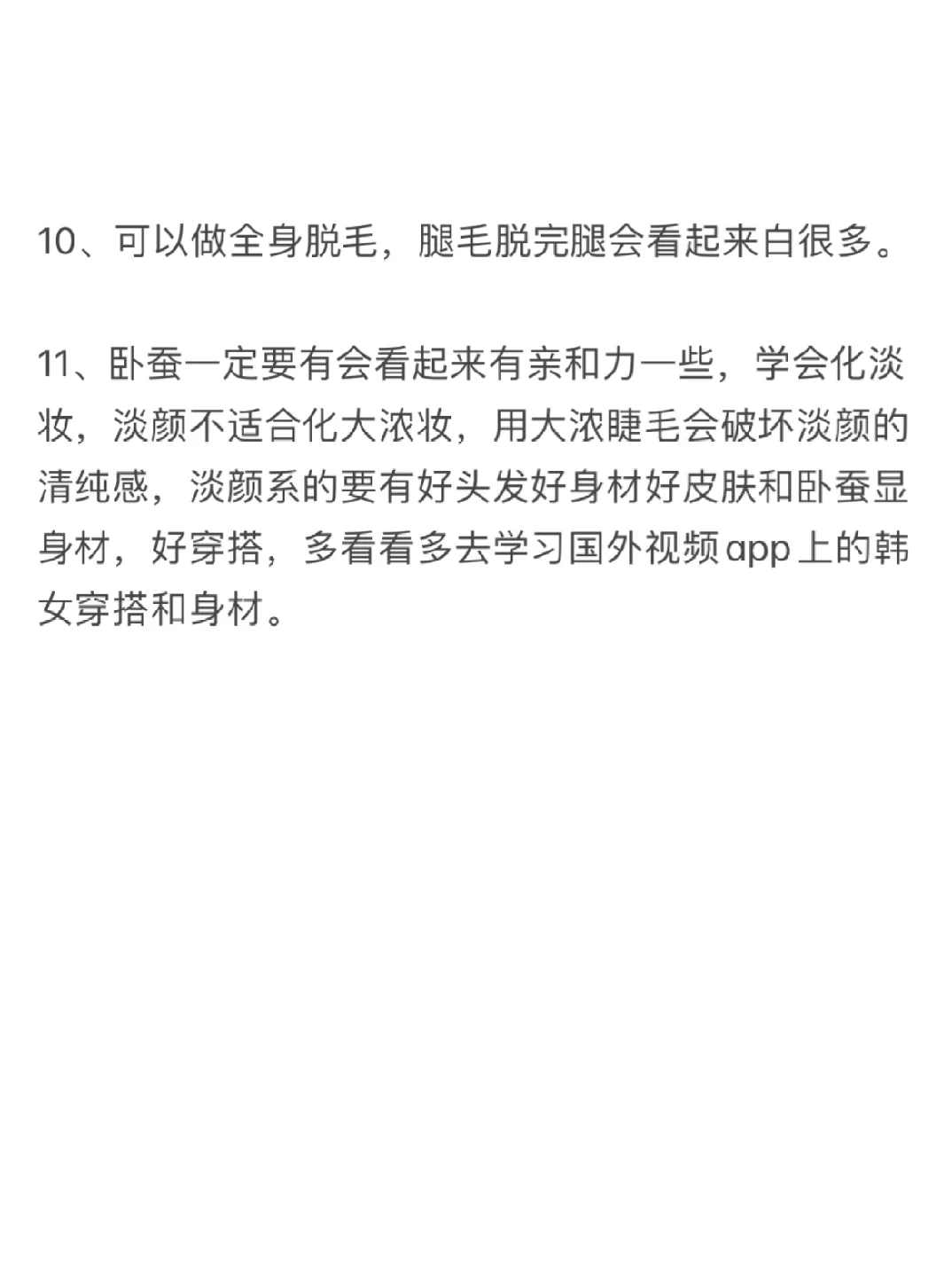 普通女生外形没有硬伤，都可以用的变美思路