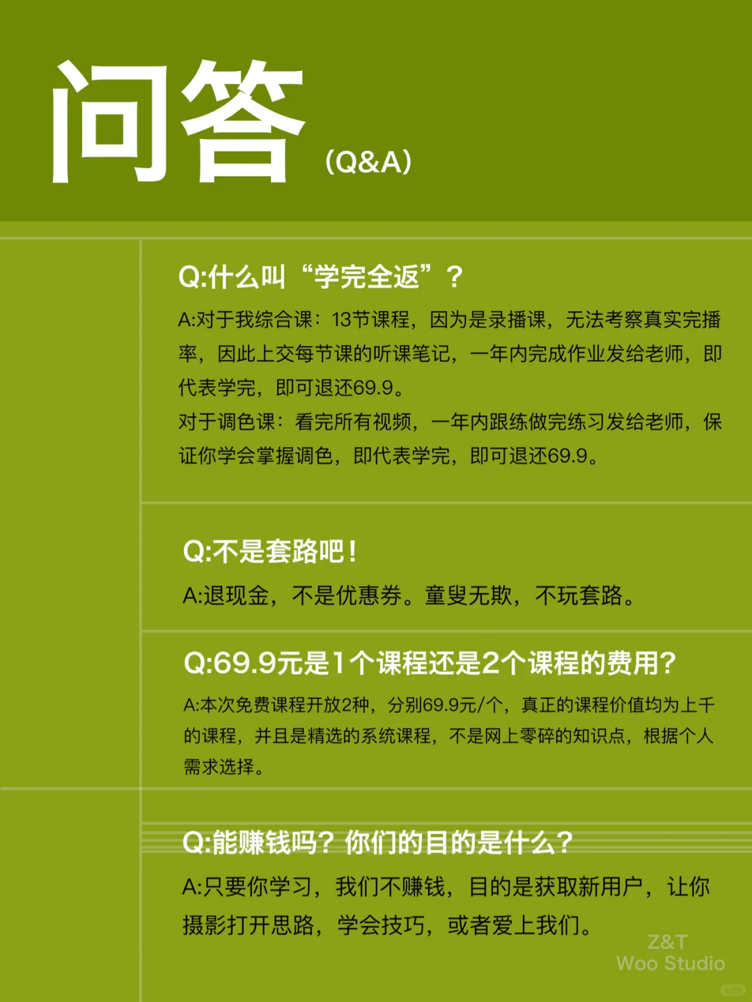 我们最终决定把我们的精华课程【免费】了