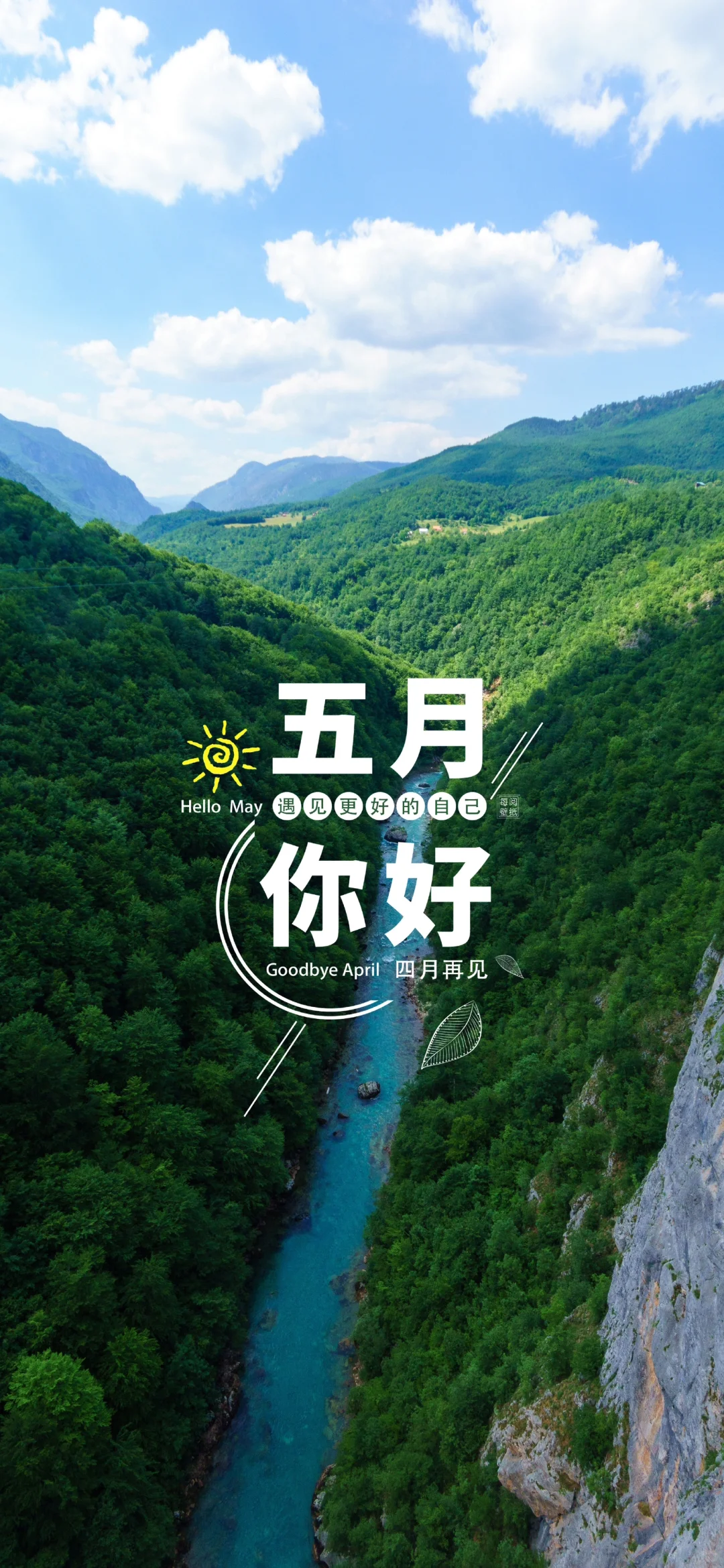 【壁纸】五月