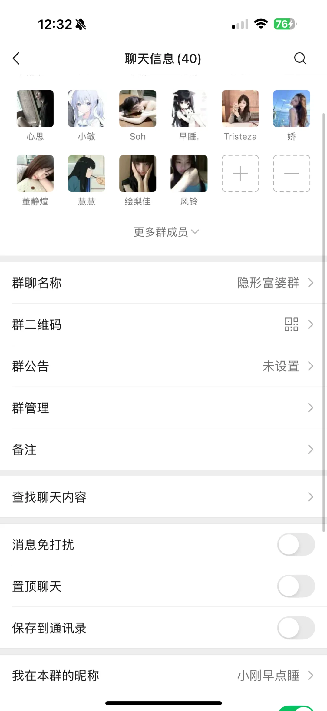 现在开第二个萌妹子群聊了