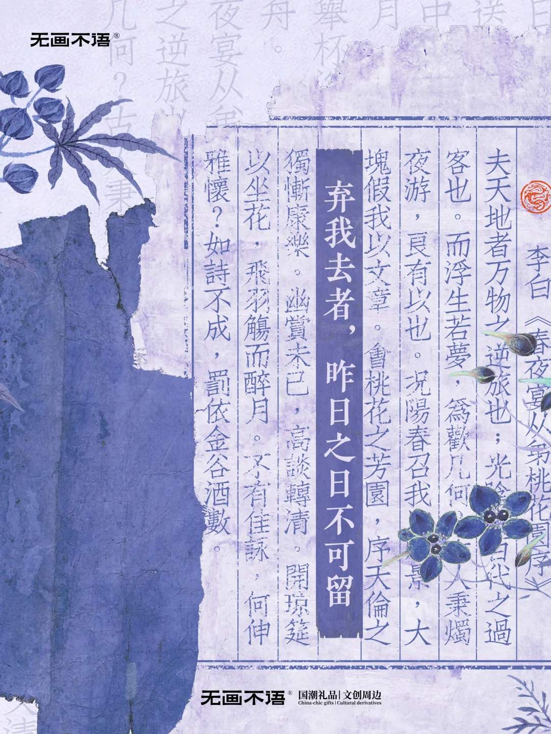 弃我去者 ， 昨日之日不可留 -电脑壁纸