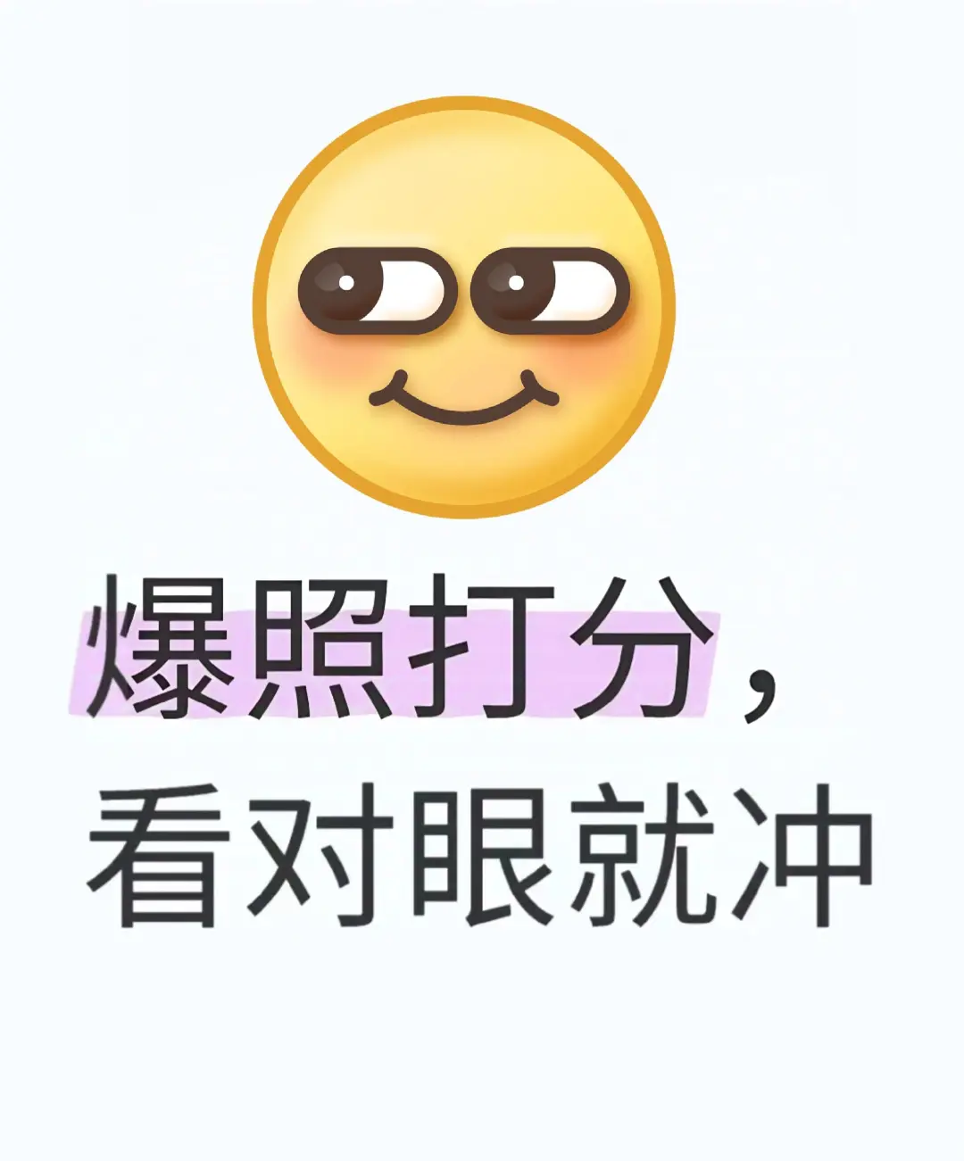 颜值打分（专业）+提升建议 ，玻璃心别来❗