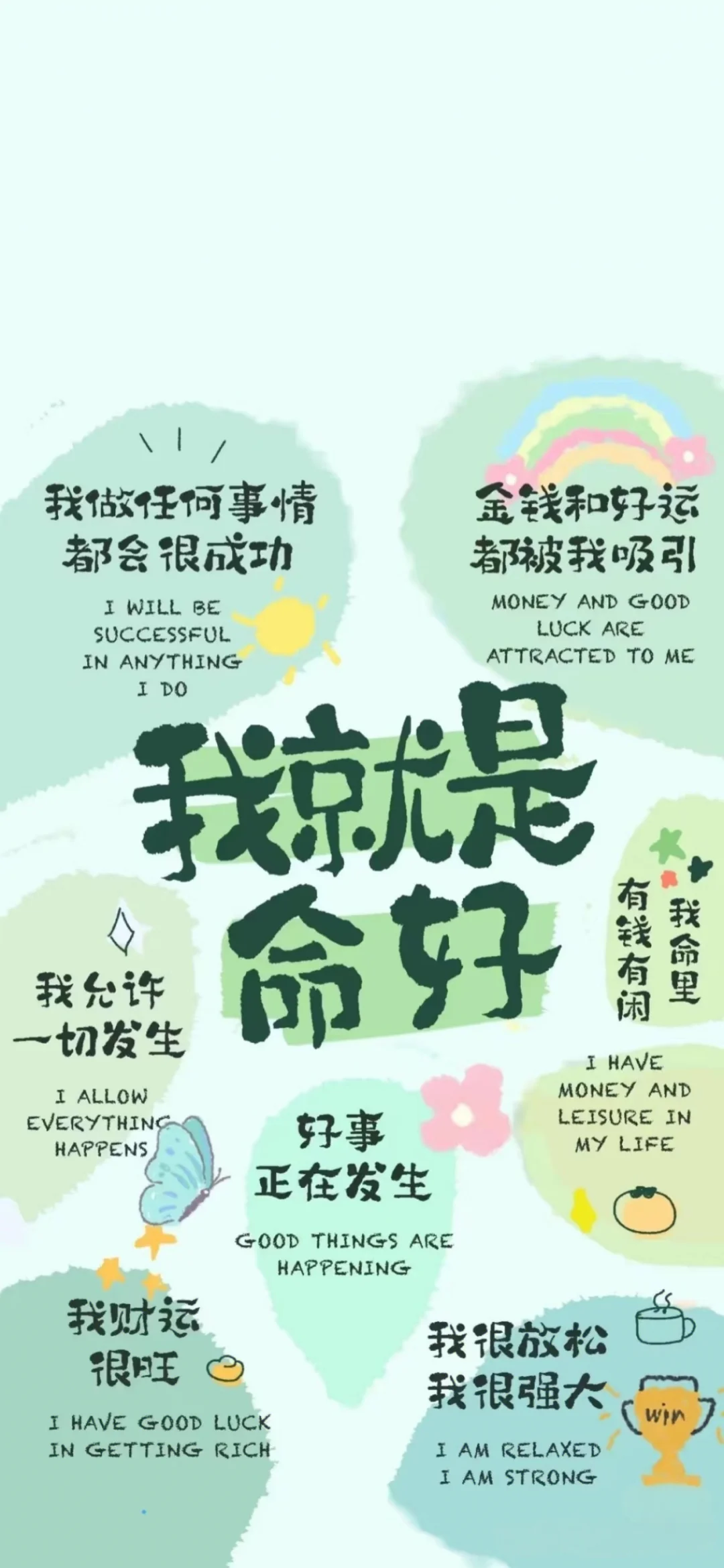 正能量壁纸｜运气好到爆棚