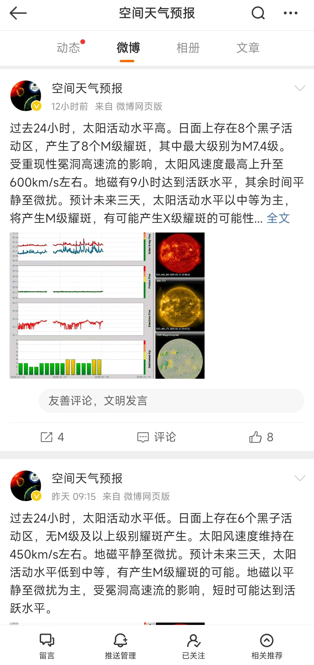 分享一个可以预报地磁暴事件的网站～
