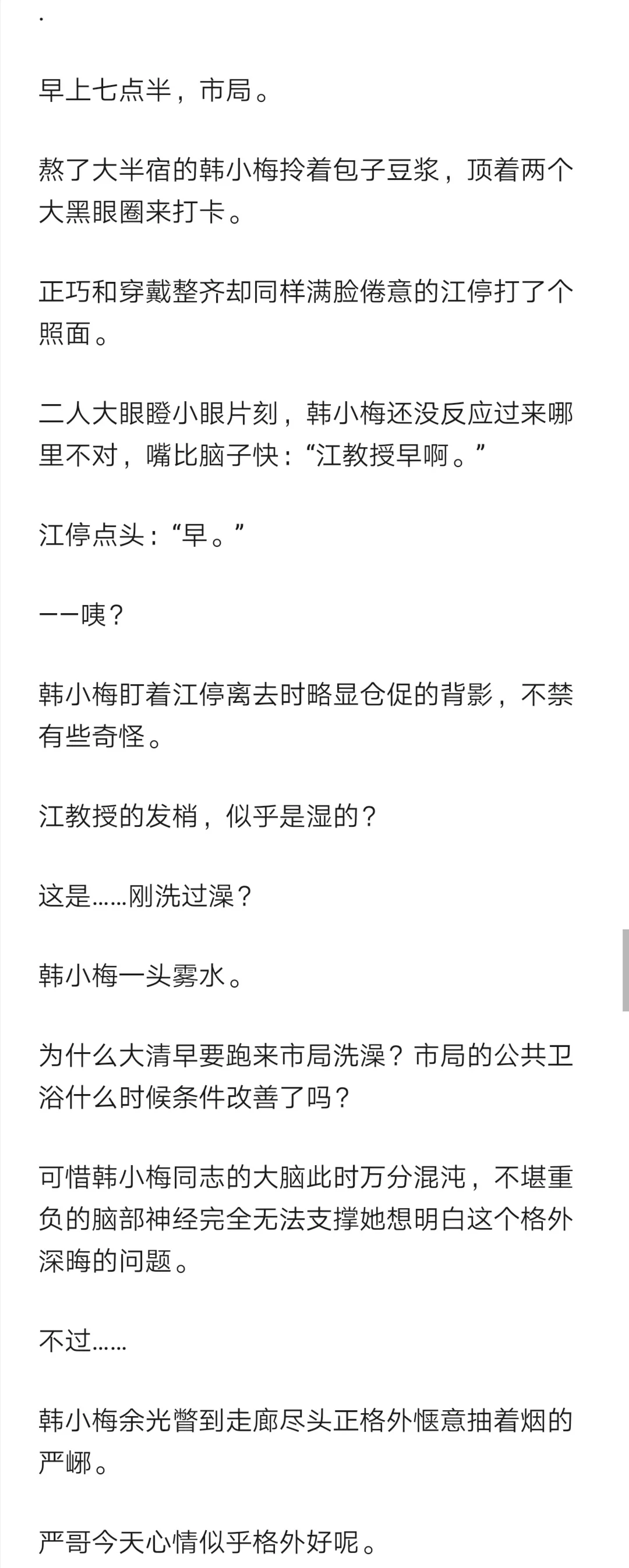 【严江】深夜在老公办公室偷偷抽烟是为哪般