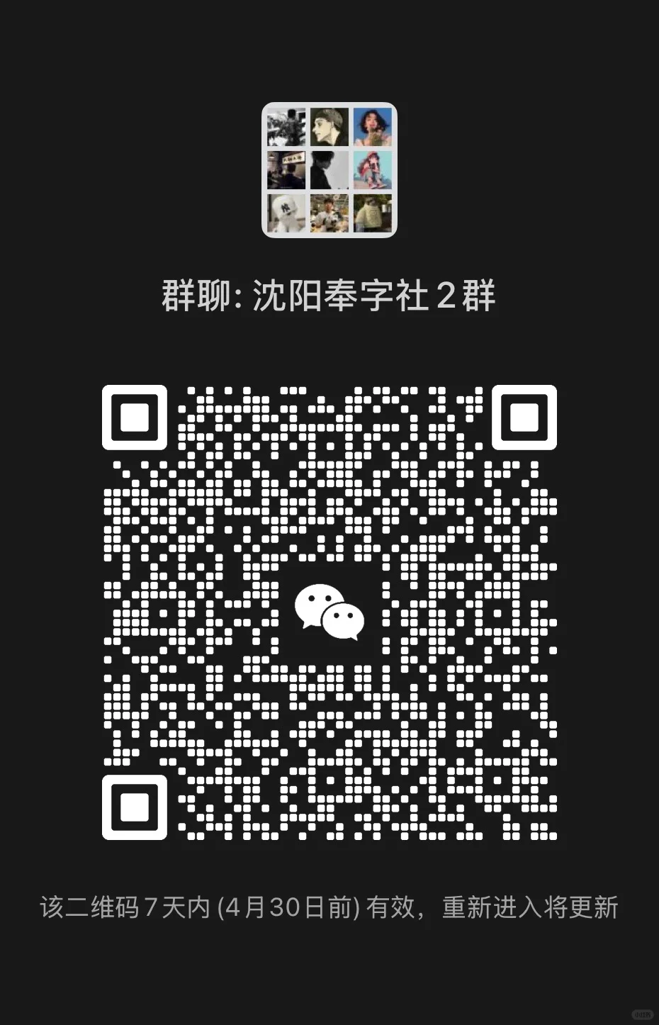 沈阳交友圈