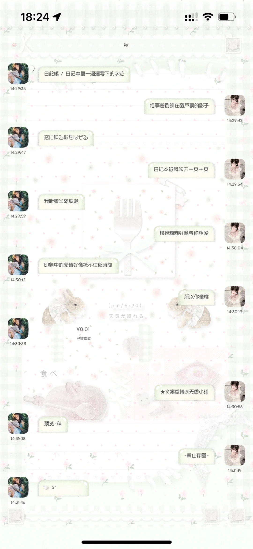 小春晴莱