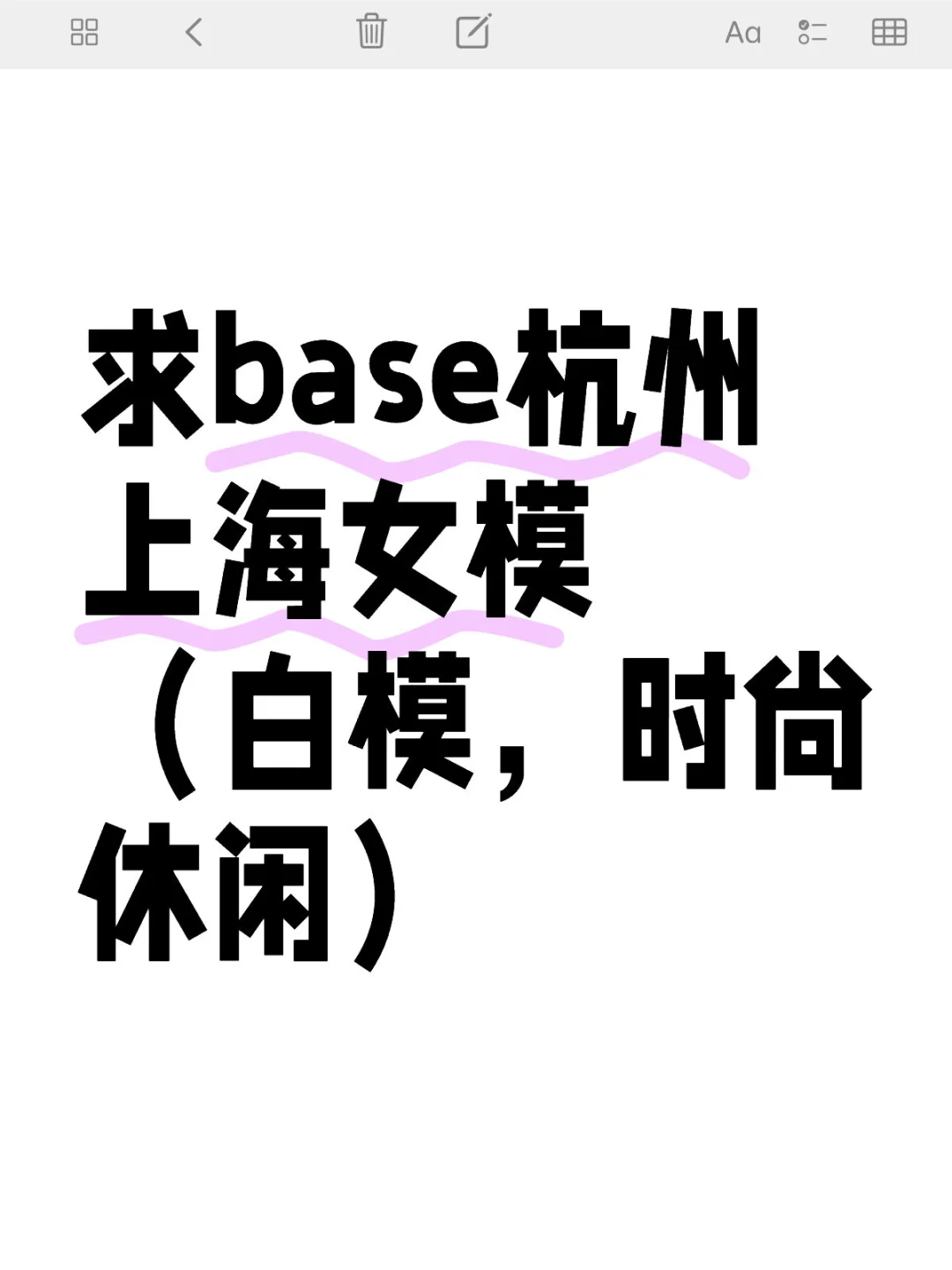 求base杭州上海女模急