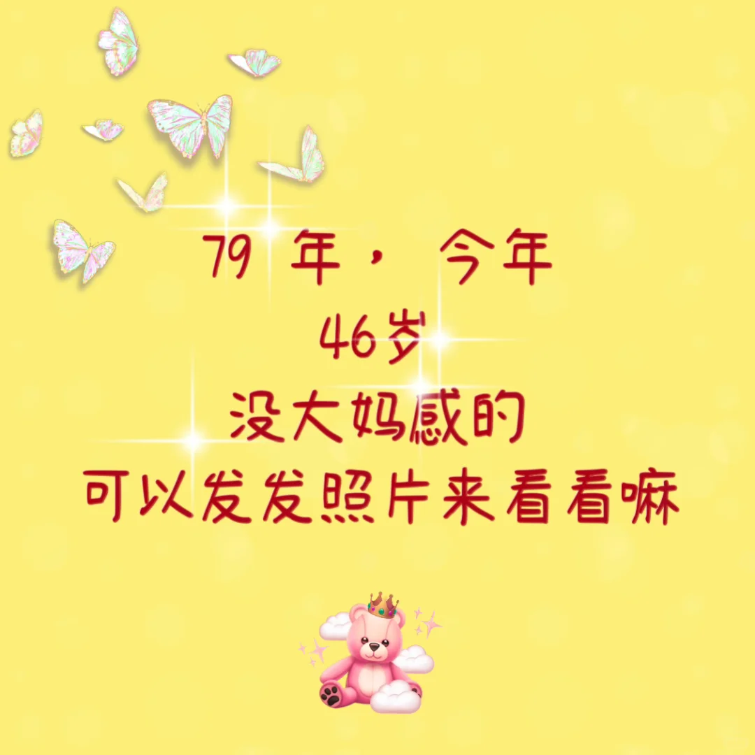 40加，没大妈感的少妇。可以发发照片