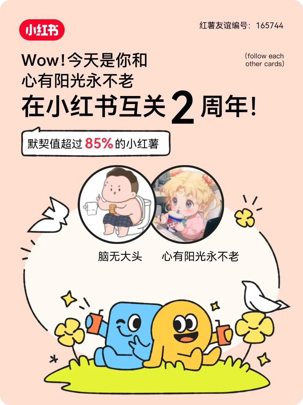 互为铁粉，抱团取暖