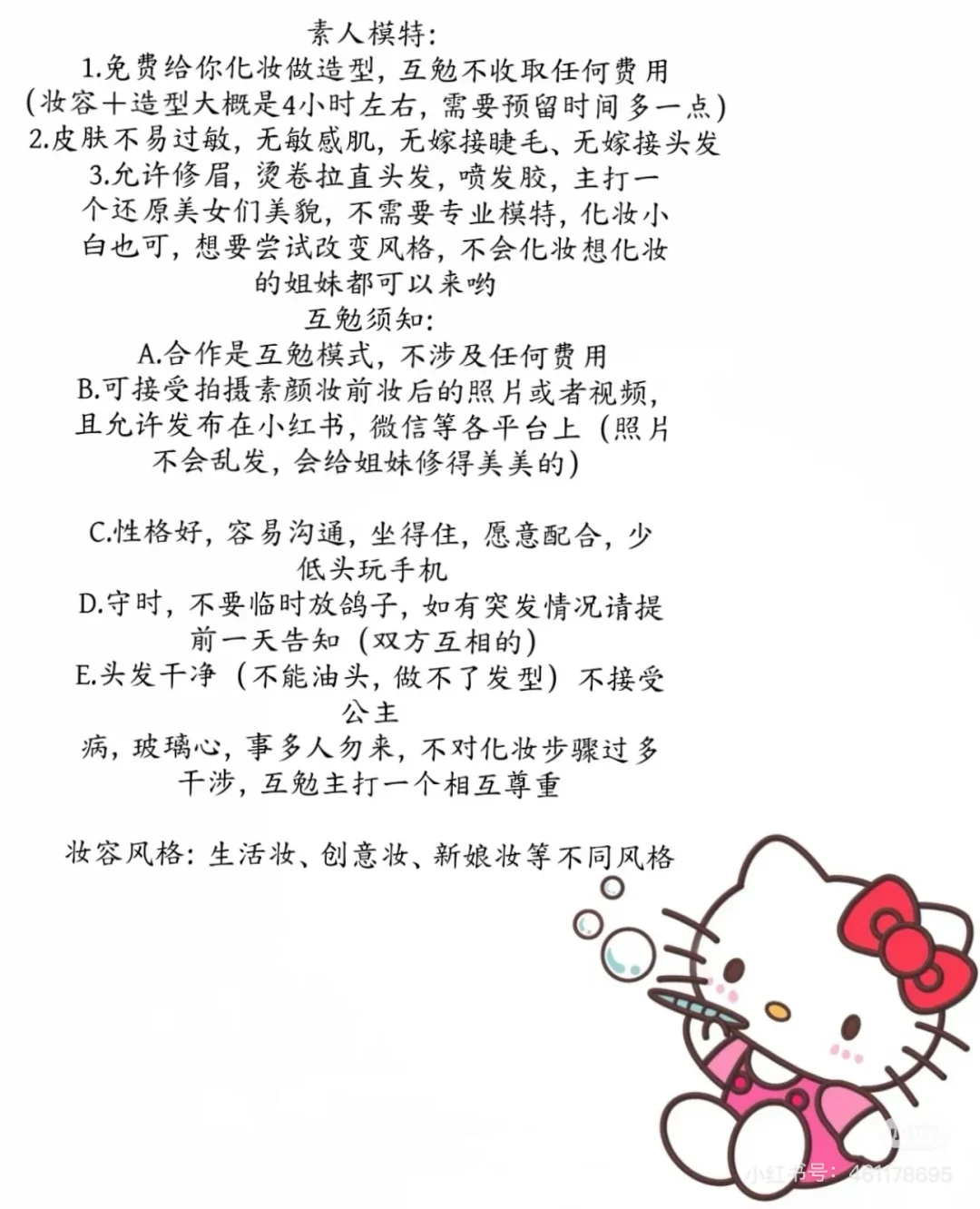 徐州鼓楼区妆面互勉模特