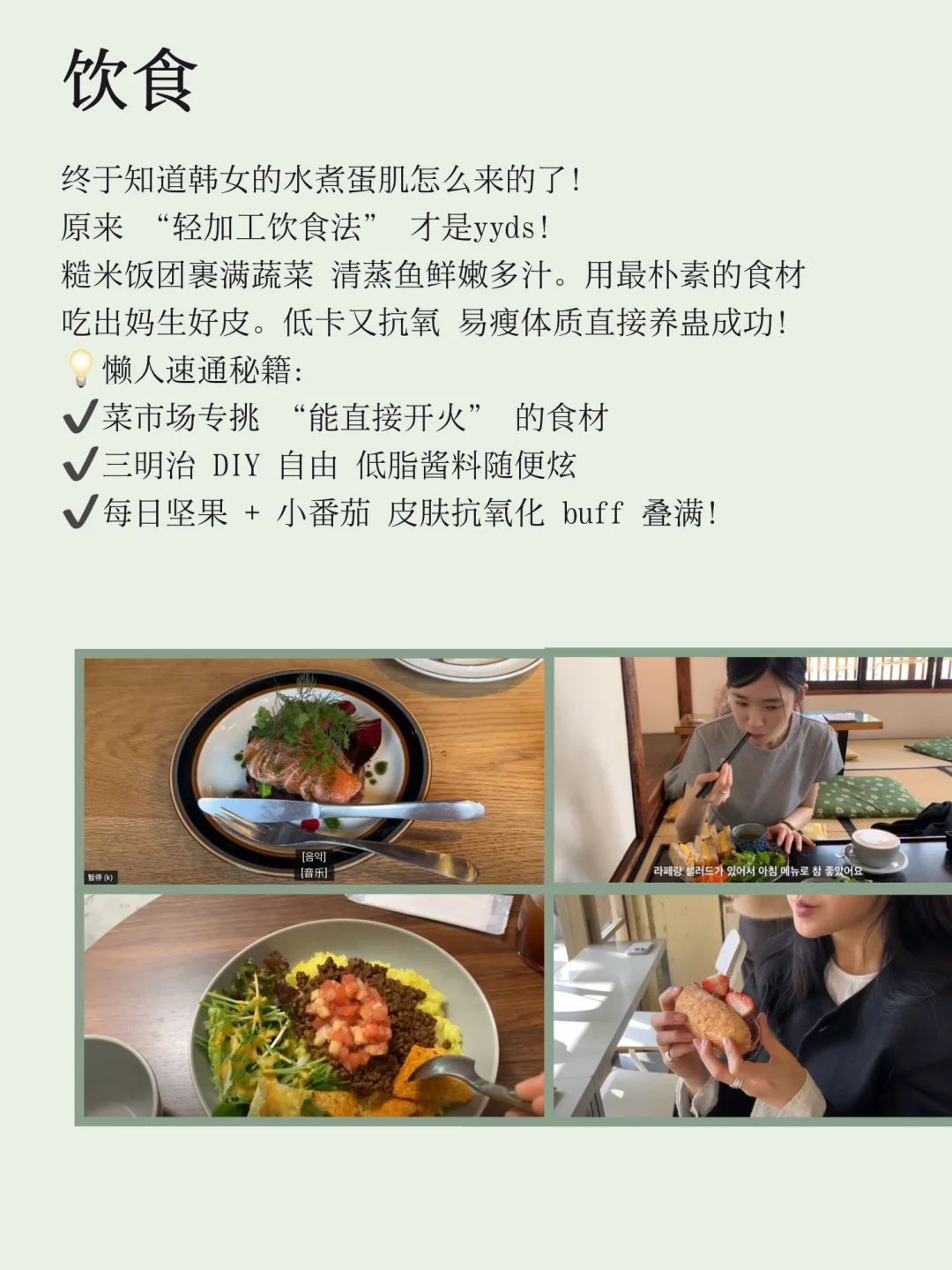 韩女的疯狂变美思路2️⃣实用技巧