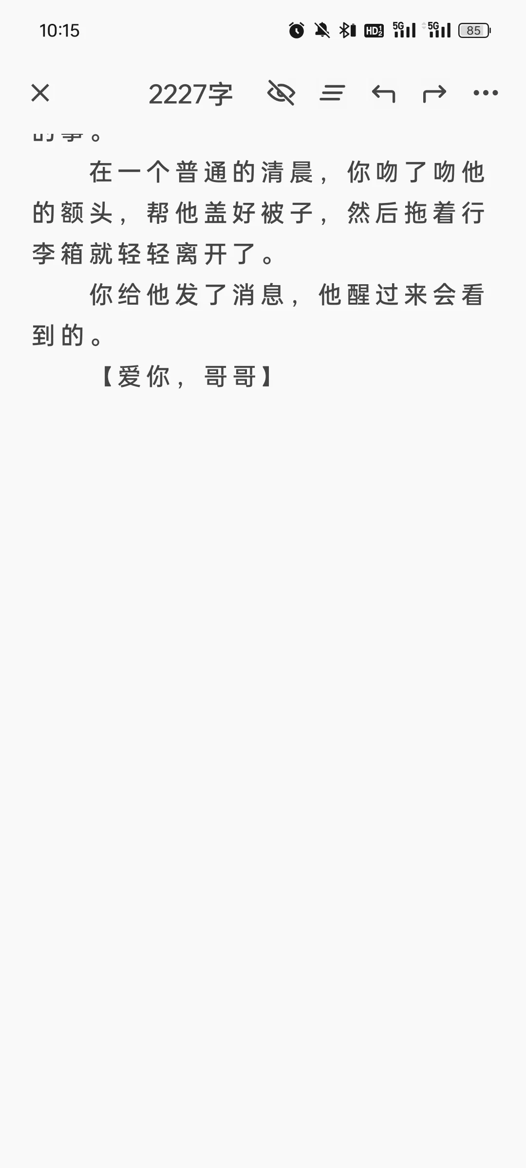 《涩眼》7（成毅梦女）