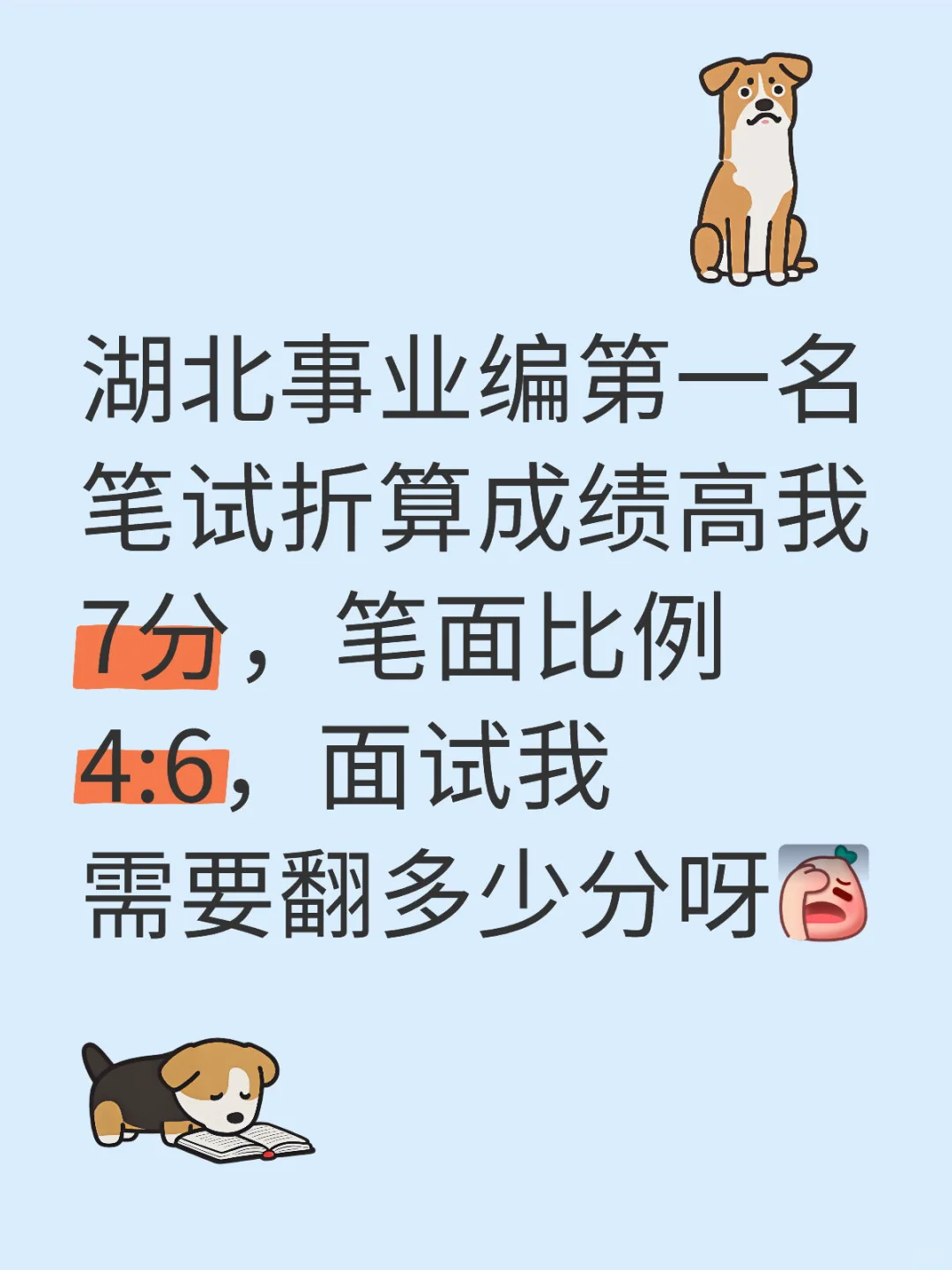 湖北事业编面试