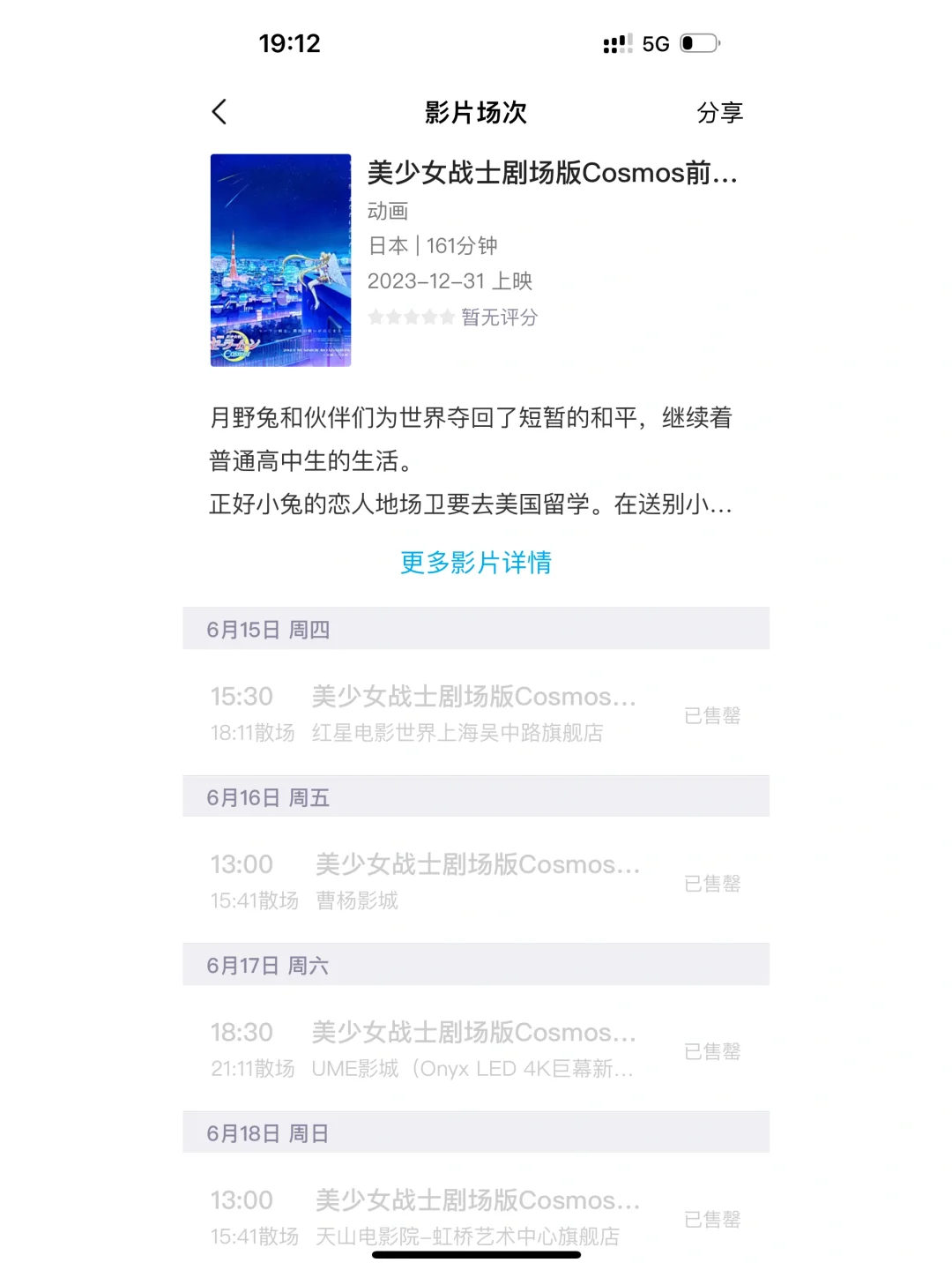 美少女战士剧场版Cosmos前篇&后篇