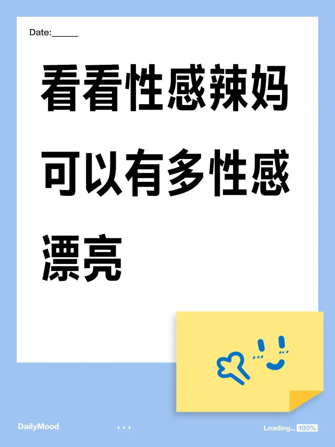 看看性感辣妈可以有多性感漂亮