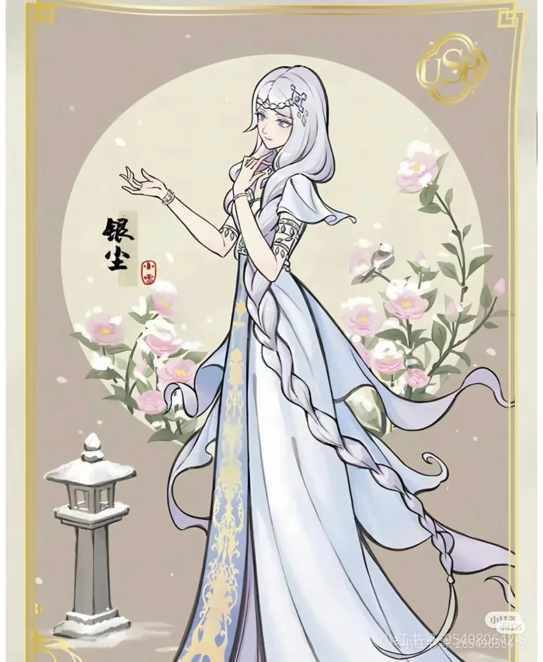 挑战发100位国漫女神-8银尘（100/8）