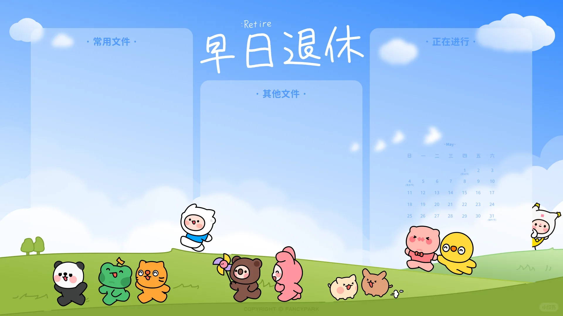 打工人电脑壁纸 | 5月壁纸 | 牛马草原版