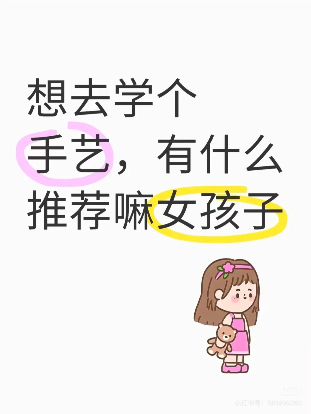 想去学个手艺适合女孩子的，有什么推荐嘛