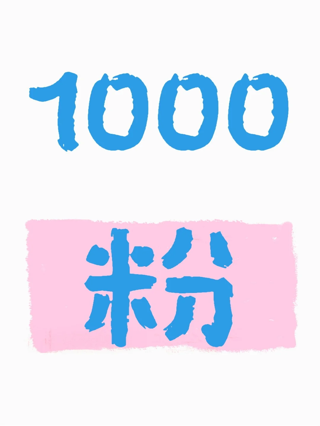 好消息，好消息