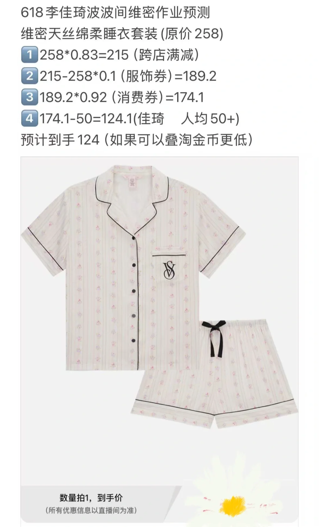 快！！！+7的618维密！抄底！👏👏