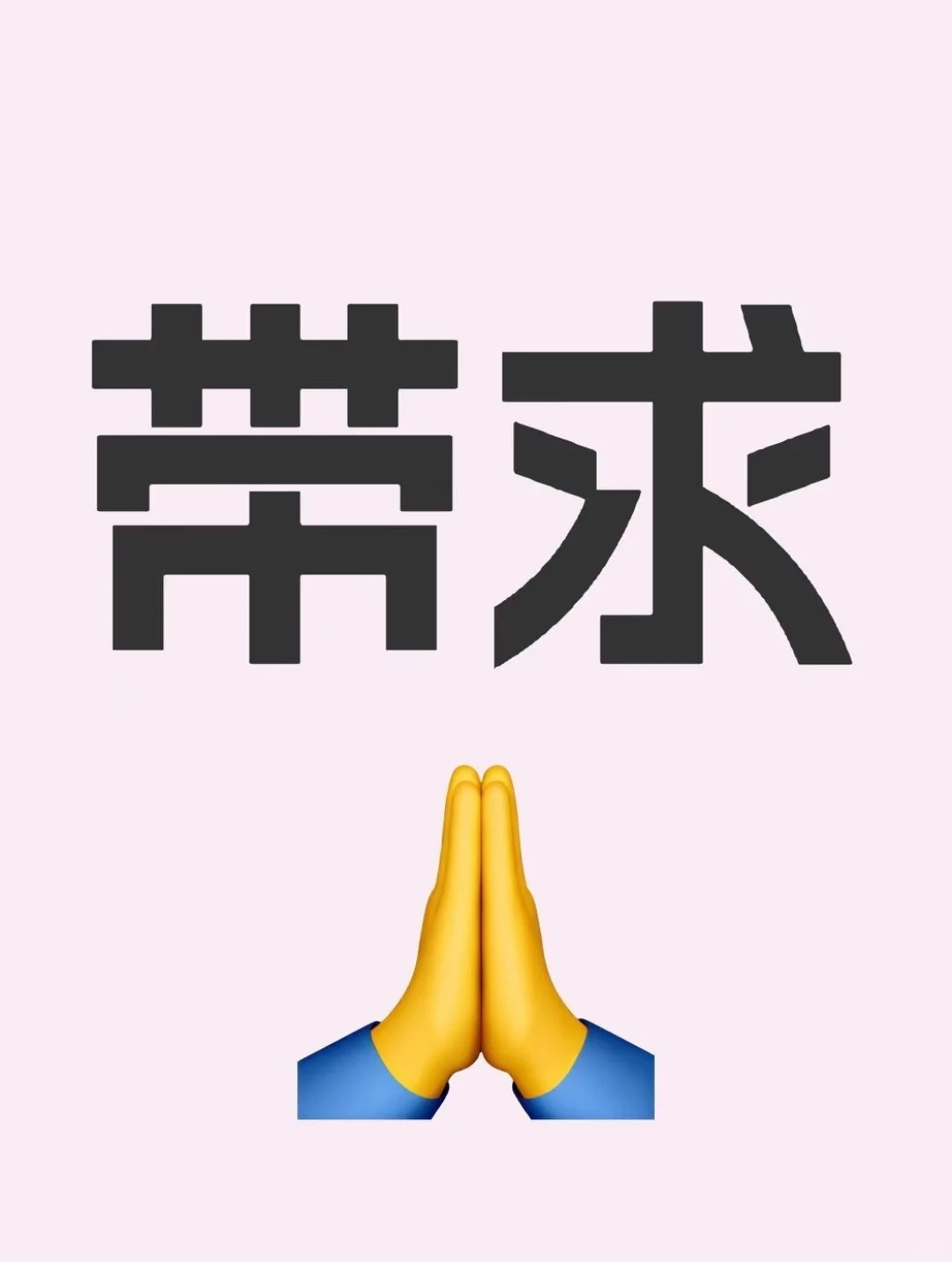 女大揭不开锅了😭看看孩子吧