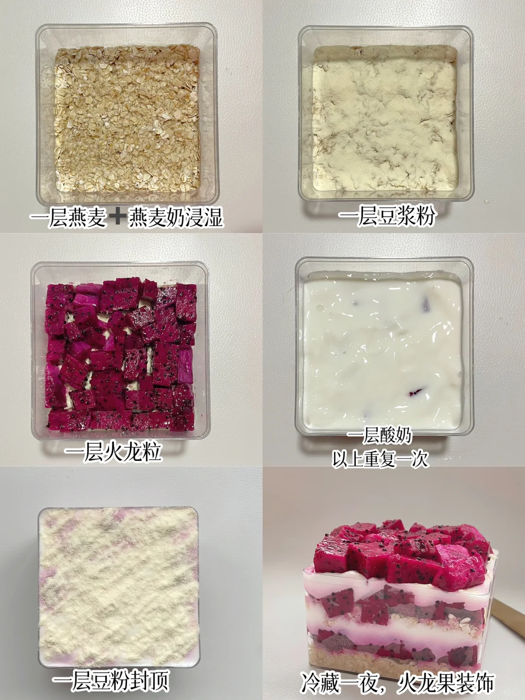 火龙果隔夜燕麦盒子