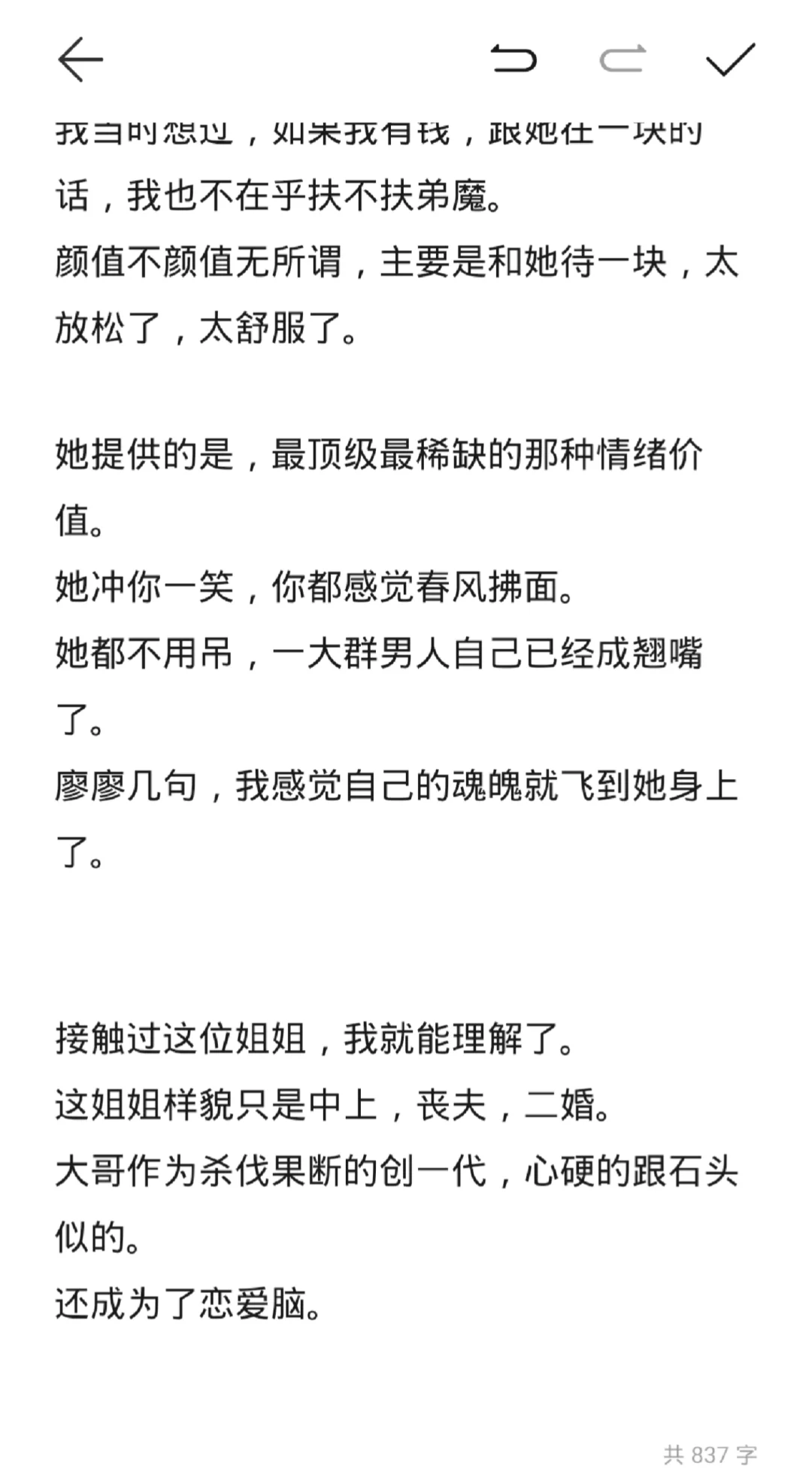 颜值普通的女人，是个万人迷
