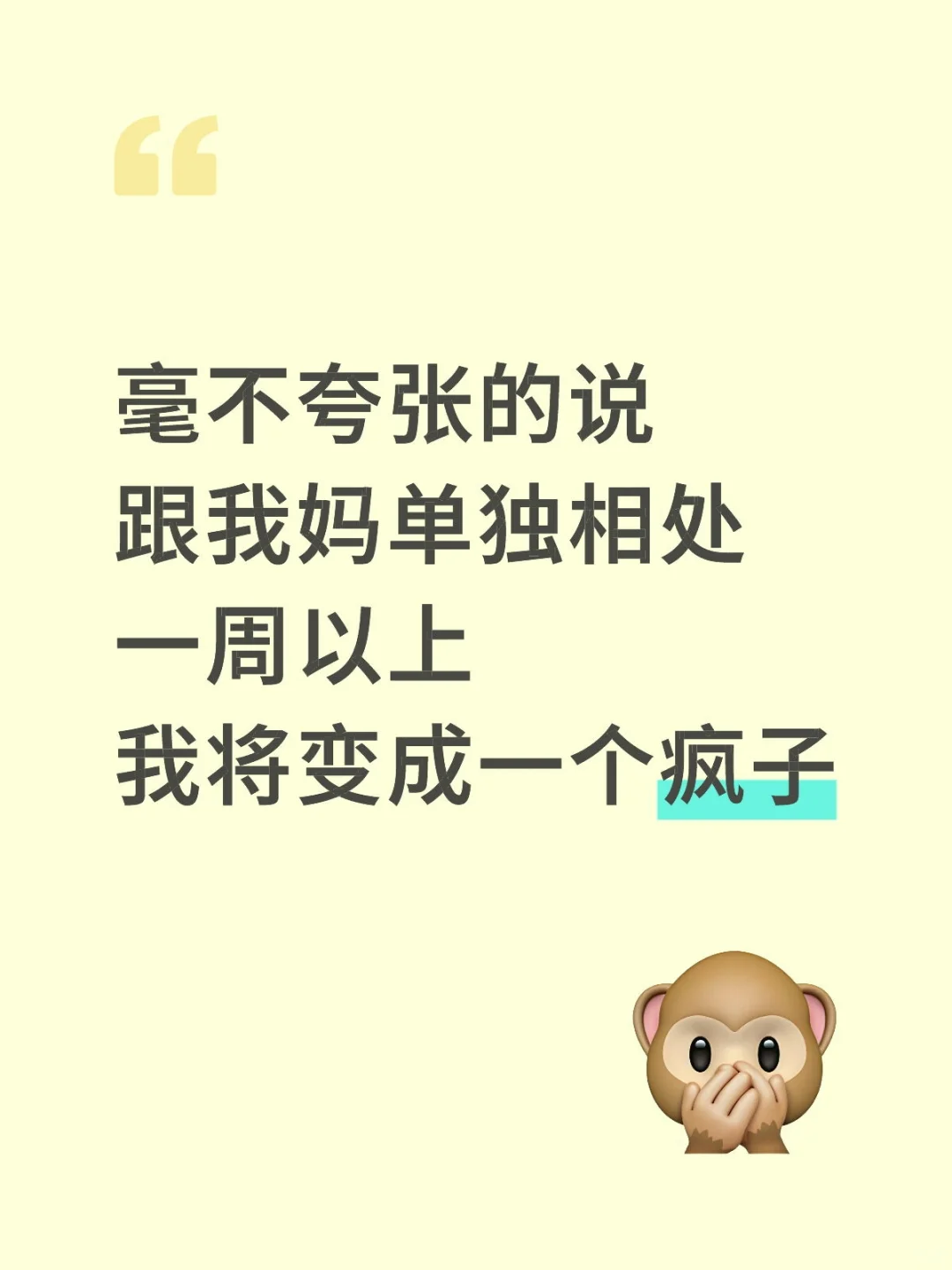 毫不夸张的说，跟我妈单独相处一周以上