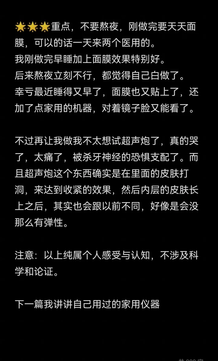 33岁第一次做超声炮