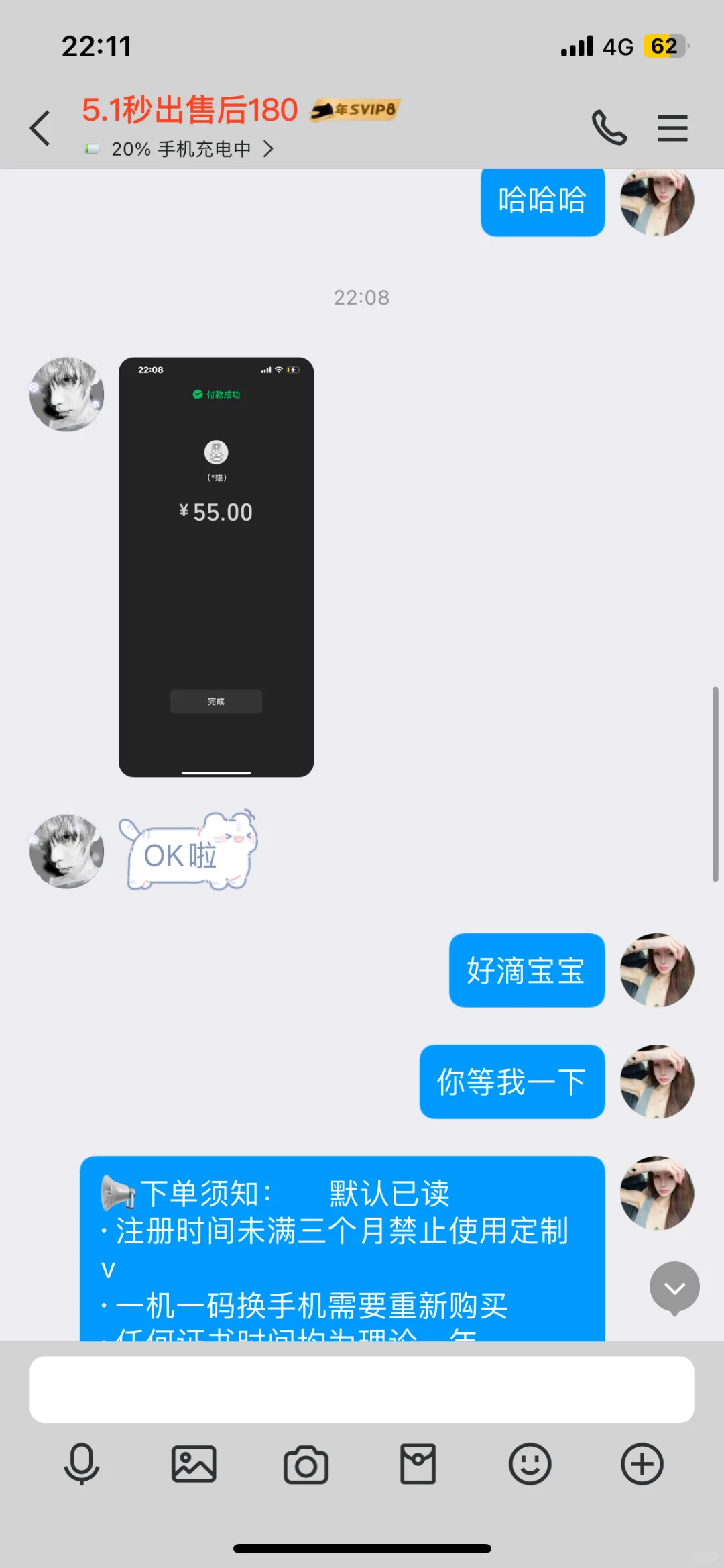 秒出售后180天+1